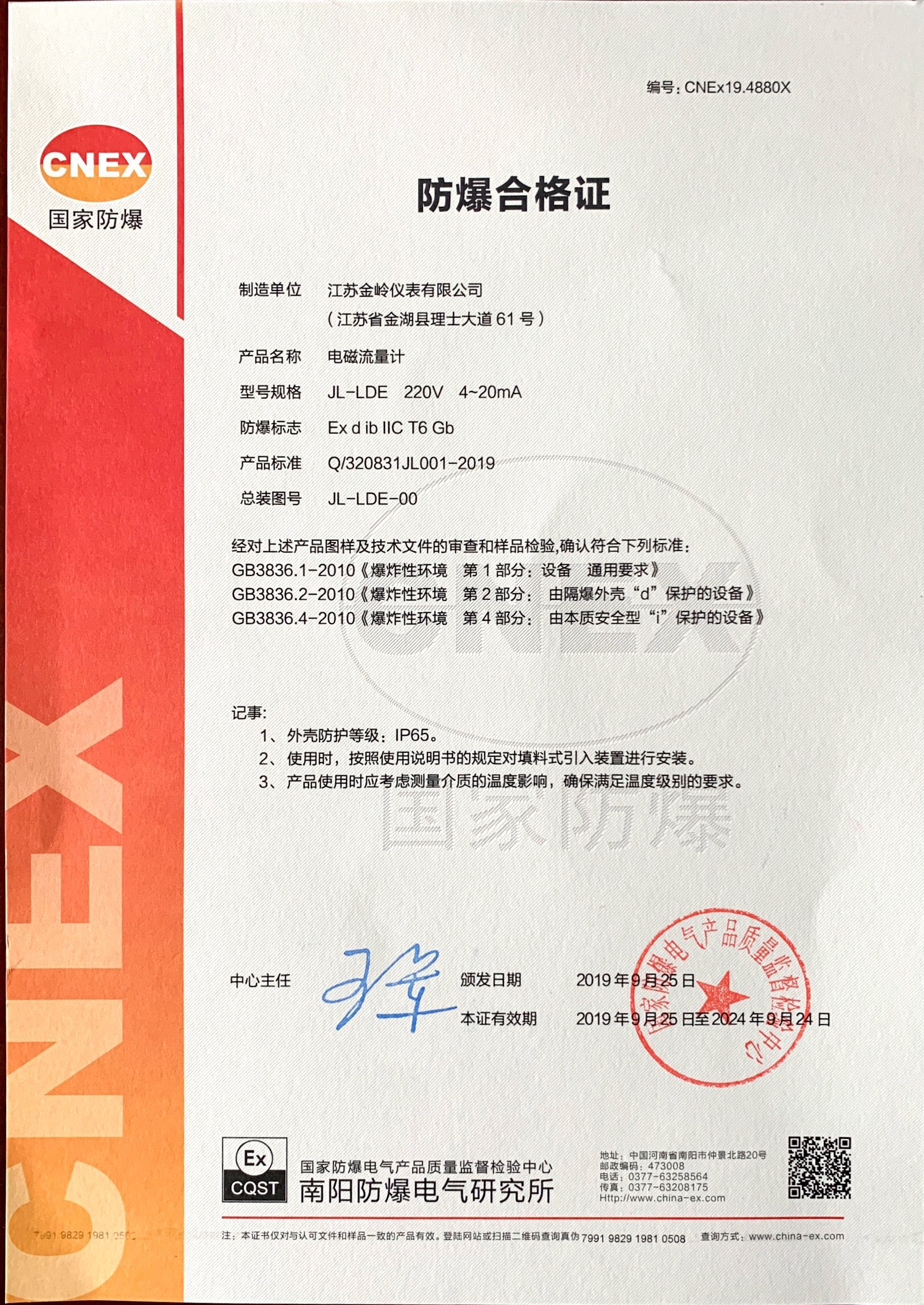 電磁流量計(jì)防爆證