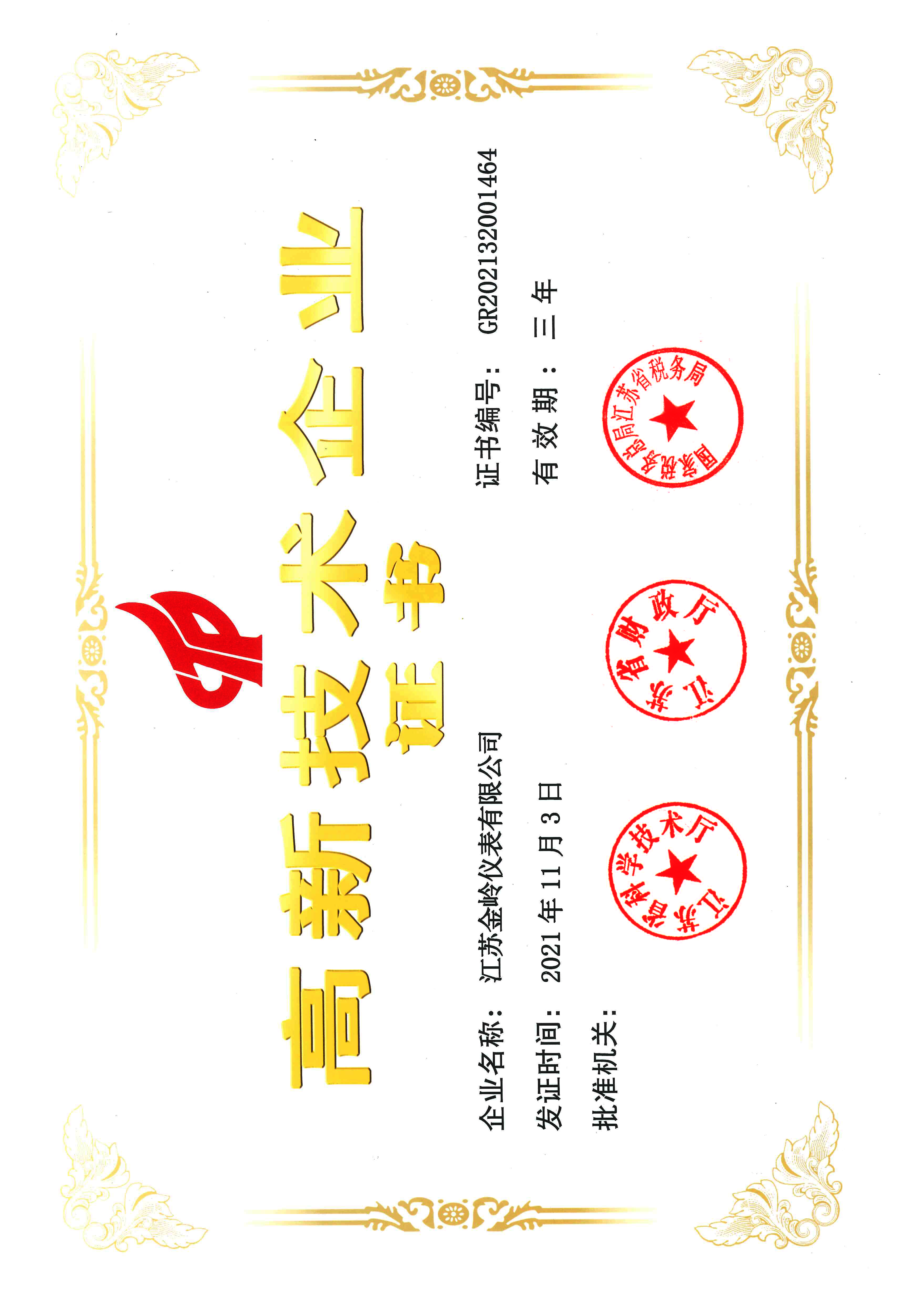 高新企業(yè)證書(shū)